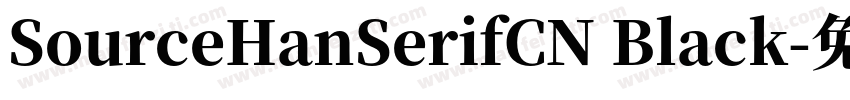 SourceHanSerifCN Black字体转换